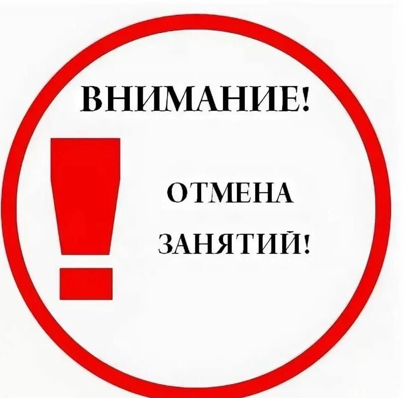 01 2024. отмена занятий в школах. при какой температуре отменяют занятия в школе. отмена занятий в школах. при каких условиях отменяют занятия в школе.