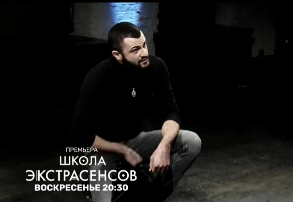 Школа экстрасенсов 3. Константин школа экстрасенсов. школа экстрасенсов гецати. школа экстрасенсов сериал кадры. школа битвы экстрасенсов гецати.