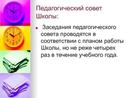 Заседания педагогического совета