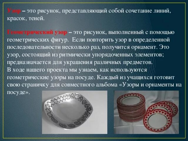 Проект посуда 2 класс узоры Орнамент и Узоры на посуде 2 класс Презентация Скачать