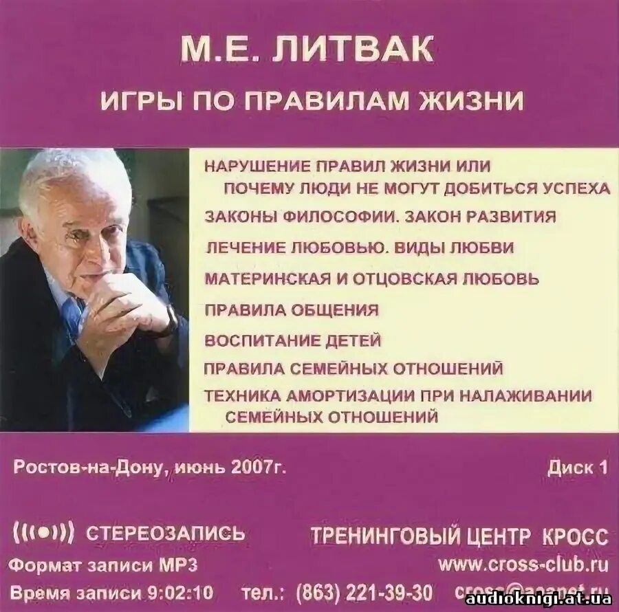 Б г литвак. Амортизационные письма Литвака примеры. Литвак психология успеха.