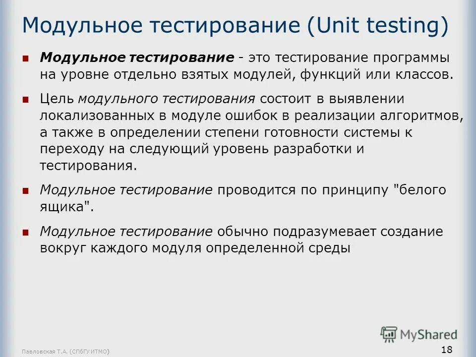 Unit теста. Юнит тест пример. Unit test. Модульное тестирование (unit testing). Unit тесты примеры.
