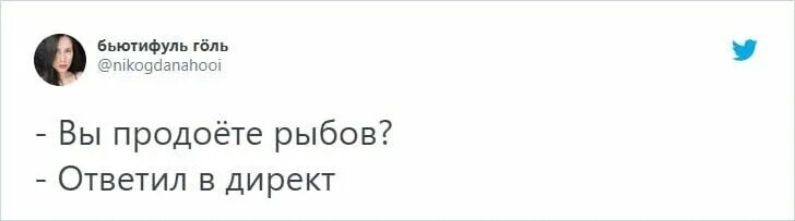 Продоете Рыбов. Картинка вы Рыбов продаете. Продайте Рыбов.