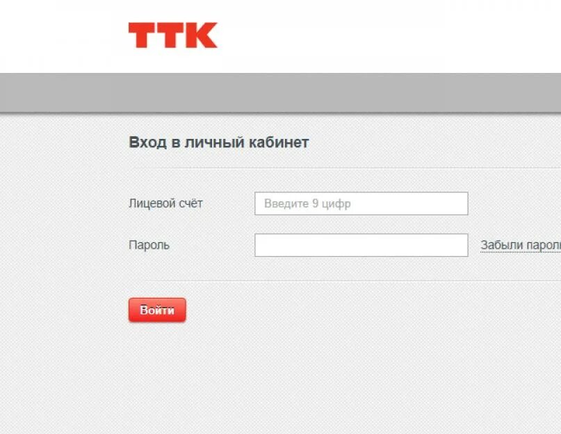 Ттк com. Личный кабинет. TTK личный кабинет. Интернет ТТК личный кабинет. Лицевой счет ТТК.