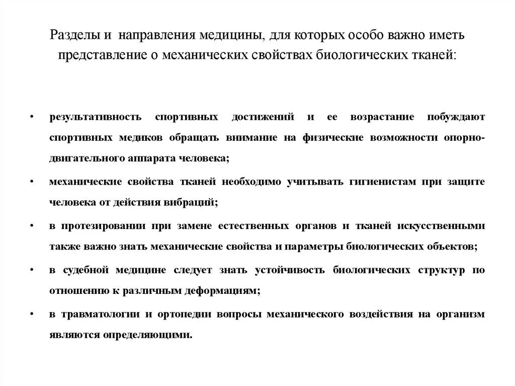 Направления в медицине