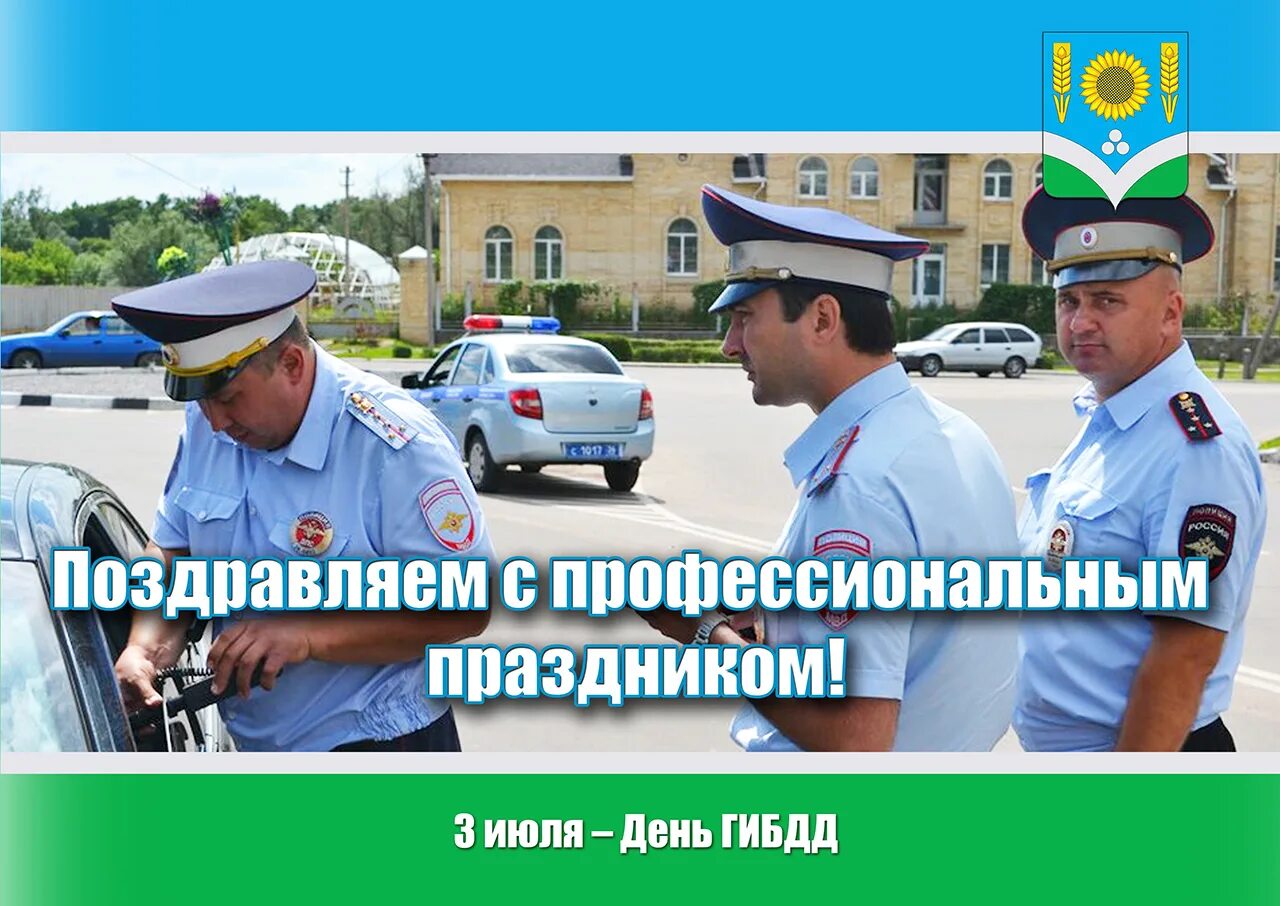 День дпс. С днем гибдд. 3 июля день гибдд. с профессиональным праздником гибдд. день гаи (день гибдд мвд).