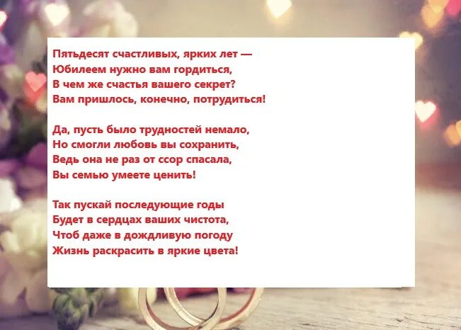 Поздравление с золотой свадьбой. Стихи на золотую свадьбу. Поздравления с золотой свадьбой в стихах красивые. Стихи к Золотому юбилею свадьбы. 50 лет совместной жизни родителям