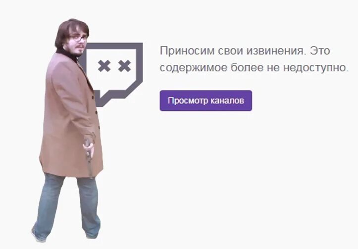 Бан на твиче. Содержимое недоступно. Бан на твиче. Содержимое недоступно. Извините это содержимое больше недоступно.