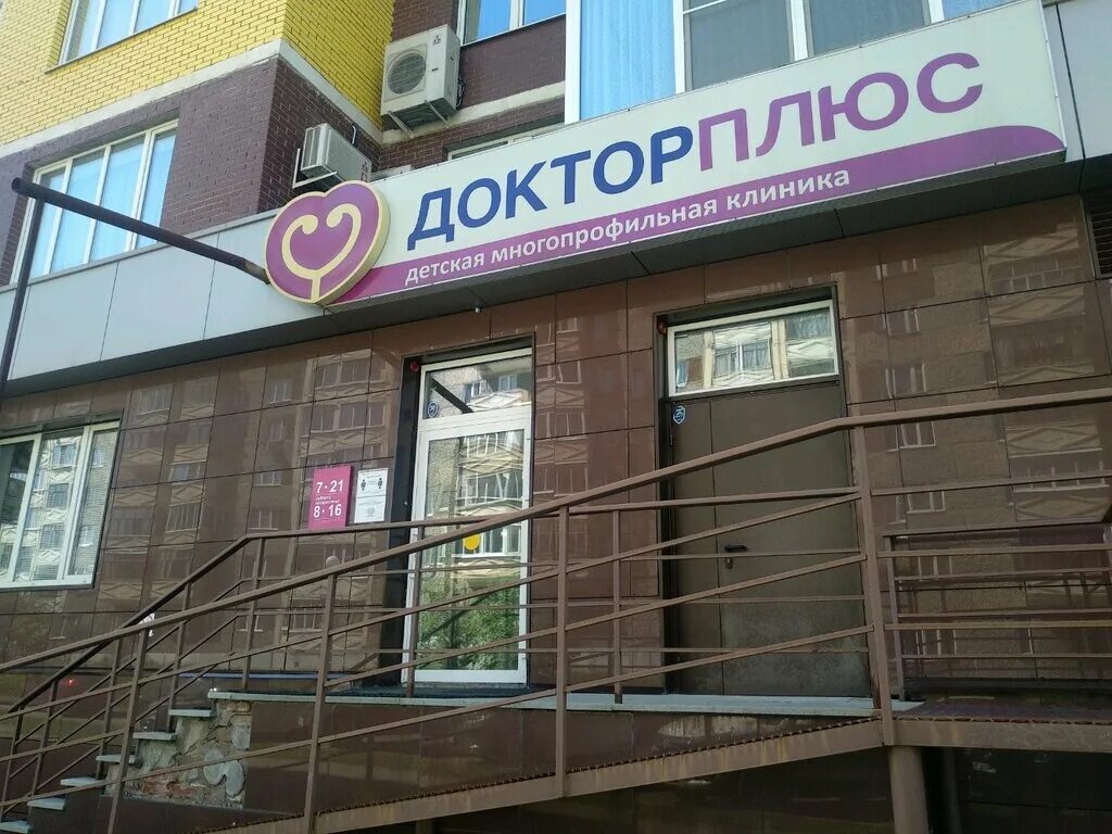 Доктор плюс карта