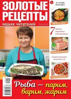 Газета рецептов