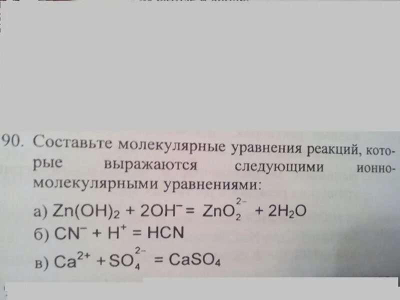 Составьте молекулярное уравнение реакции оксида меди 2