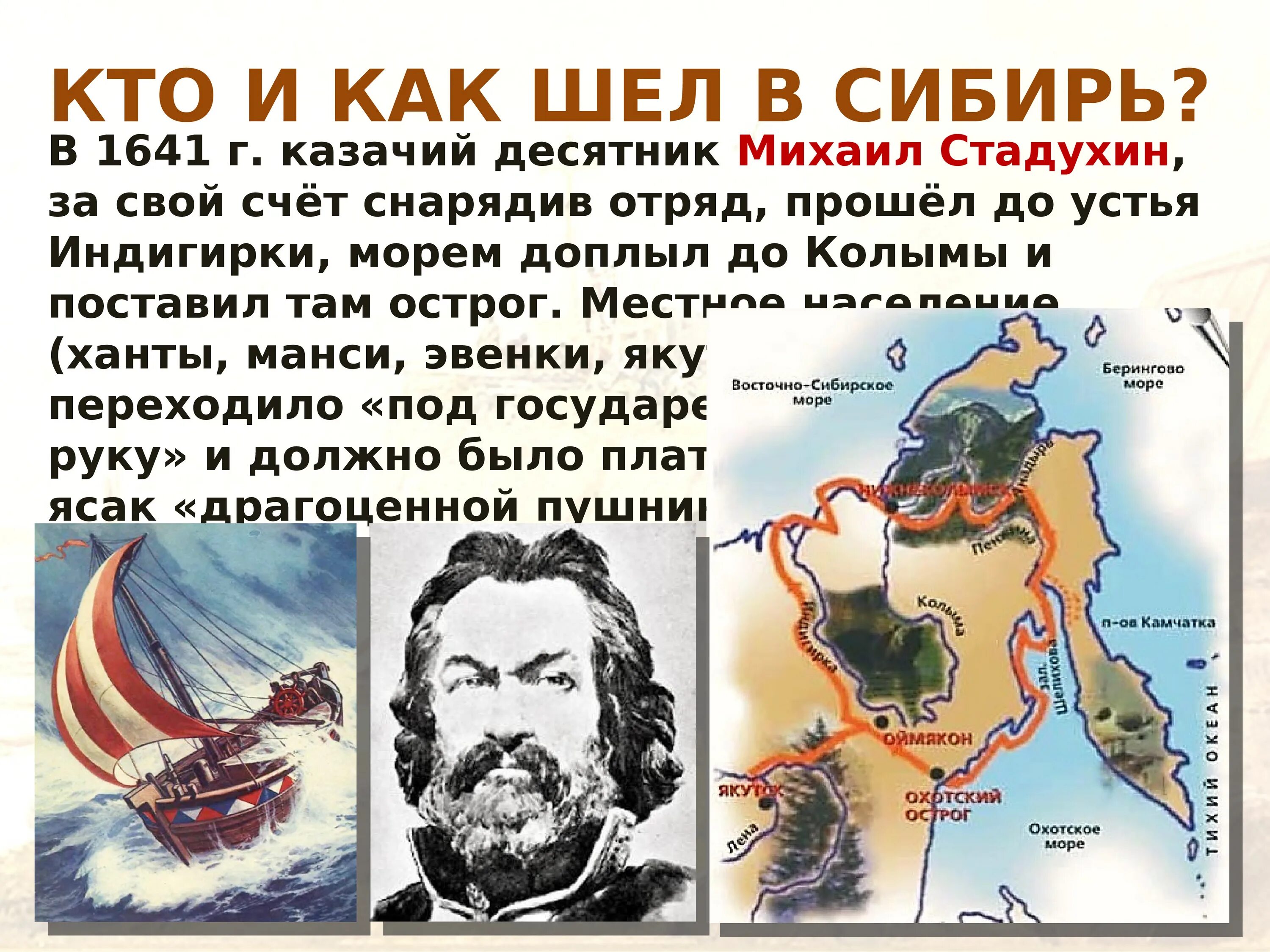 Землепроходцы 17