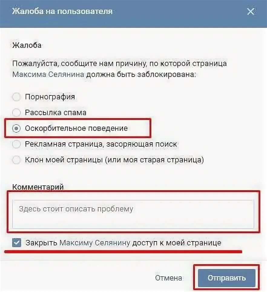 Как заблокировать человека. Пожаловаться на пользователя. Как заблокировать в ВК. Ка забюлокировать человеук АВ ВК. Как заблокировать ВКОНТАКТЕ человека.