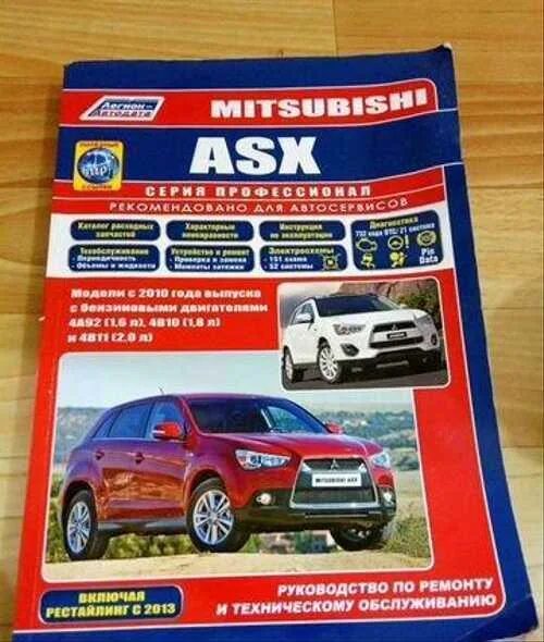 Инструкция asx