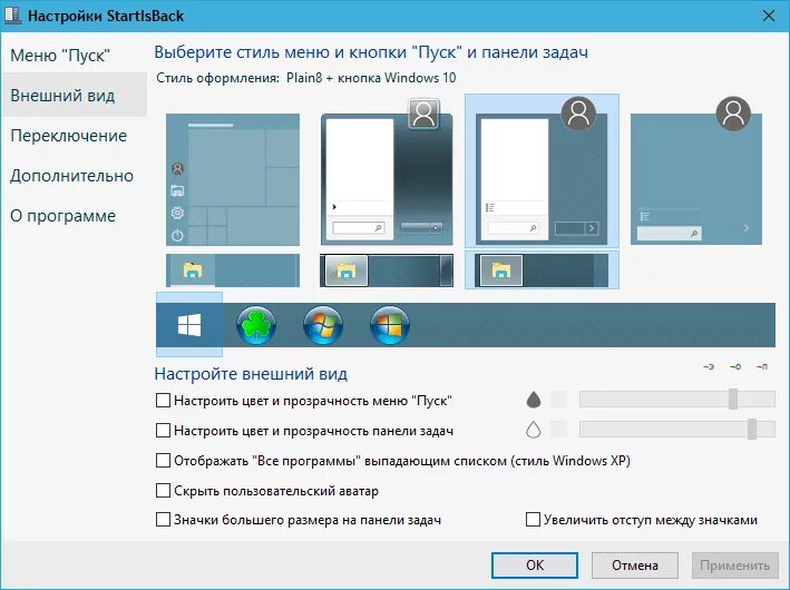 Удалить папку из меню пуск windows 10. Пуск startisback++. startisback++ для windows 10. startisback кнопка пуск. пуск для windows 10 startisback++.