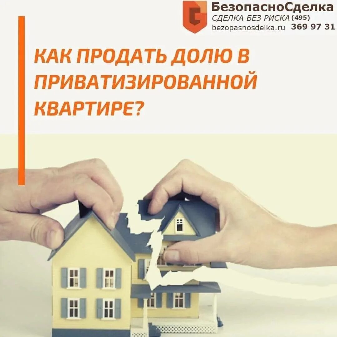 Продать приватизированную комнату