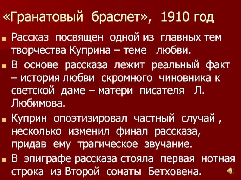 Любовь куприна кратко. «Гранатовый браслет» (1910). Талант любви в рассказе Куприна гранатовый браслет. Повесть гранатовый браслет Куприн. Гранатовый браслет Жанр произведения.