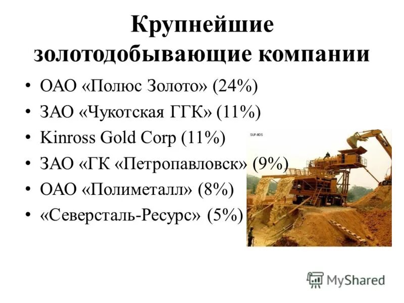 Артель старателей сибзолото. Работа на золотодобывающих предприятиях. Работа на золотодобывающих предприятиях. Артель старателей сибзолото. Здк лензолото.