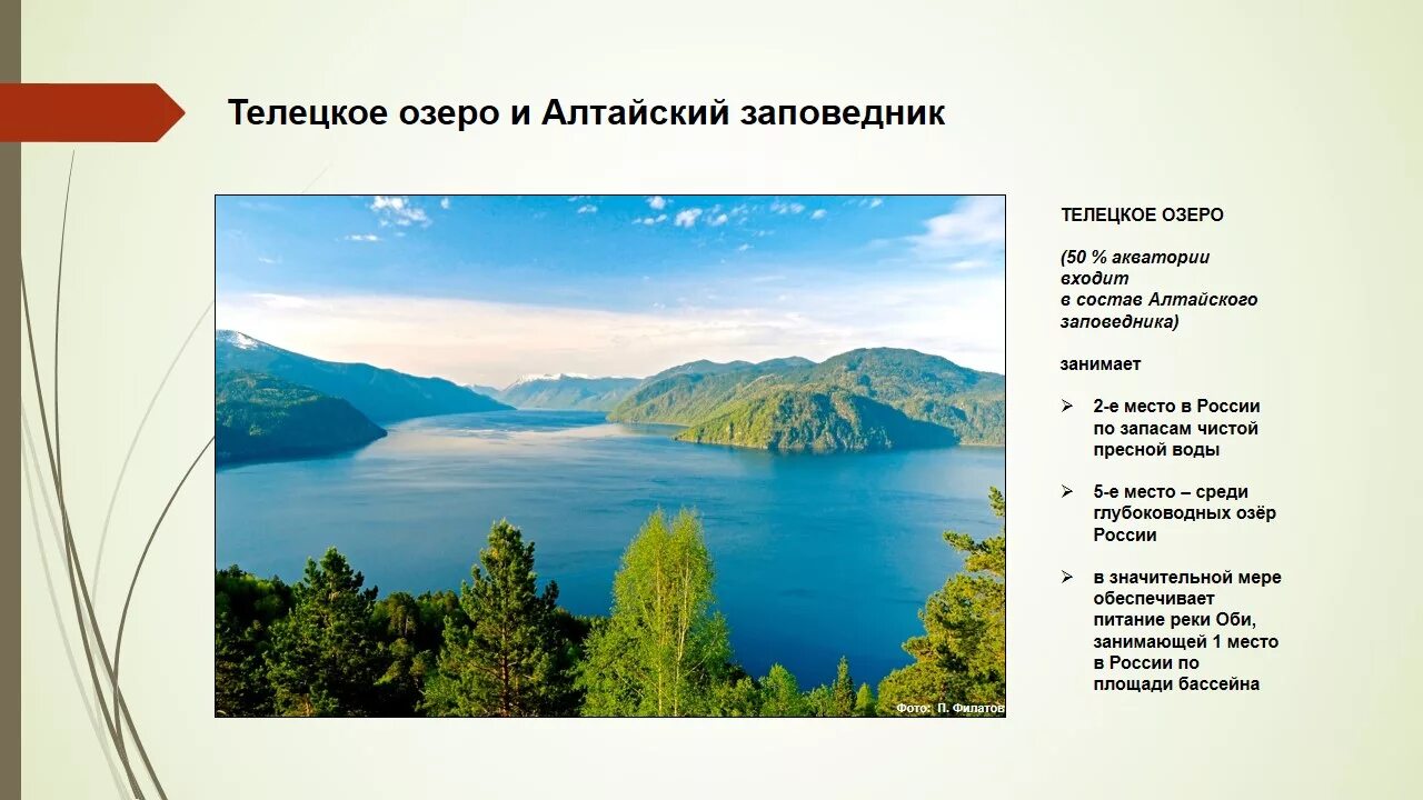 Алтайский заповедник. Алтайский заповедник границы. Территория заповедника Телецкое озеро. Алтайский заповедник на карте. Температура телецкого озера