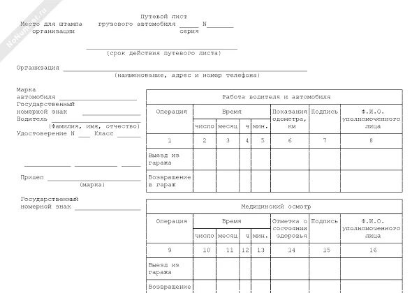 Форма путевого листа трактора. Путевой лист тракториста машиниста. путевой лист трактора 412-апк. путевой лист для трактора мтз 82.1. путевой лист трактора образец.