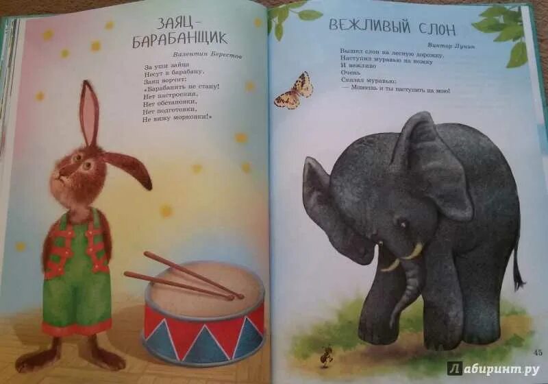 Стих про слона. Стишок слон агнии барто. Стих знакомый 2 класс. Слон берестов стихотворение. Слон берестов стихотворение.