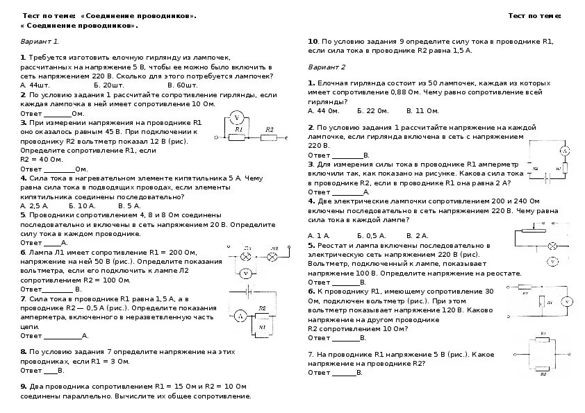 Тест по физике 8 класс сопротивление