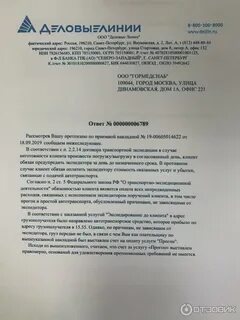 Претензия тк