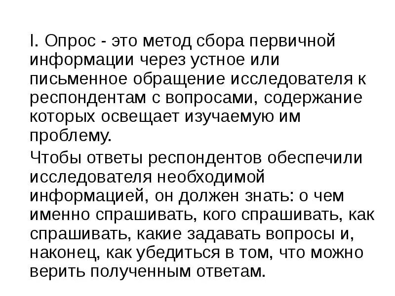 Методы устной информации. Методы опроса. опросные методы исследования. метод опроса в социологии. опросные методы в социологии.