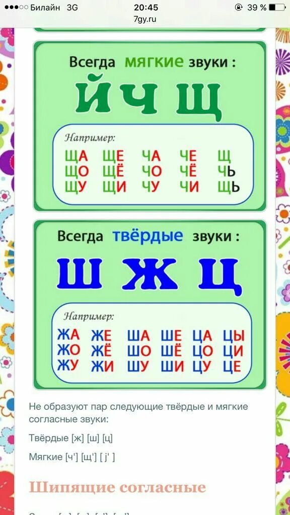 Твердые звуки в слове жирафов. Твердые и мягкие звуки. З всегда мягкая. Звуки всегда Твердые и всегда мягкие. Всегда мягкие согласные.