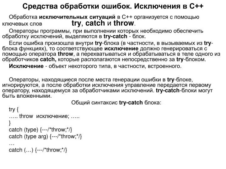 Обработка ошибки find. Обработка исключений с++. обработка ошибок с++. обработка ошибок исключении. обработка исключительных ситуаций в c++.