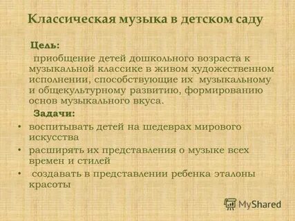 Приобщение к музыке детей