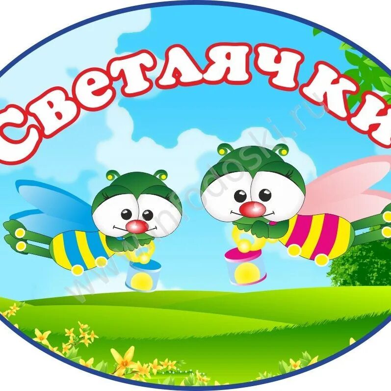 Команда светлячки. Эмблема светлячок для детского сада. Герб отряда светлячки. Группа светлячки эмблема. Герб детского сада светлячок.