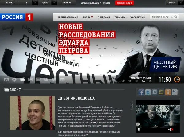 Программа детектив сегодня спб. Честный детектив эдуарда петрова. эдуард петров честный детектив 2003. эдуард петров россия 1. эдуард петров честный детектив 2000.