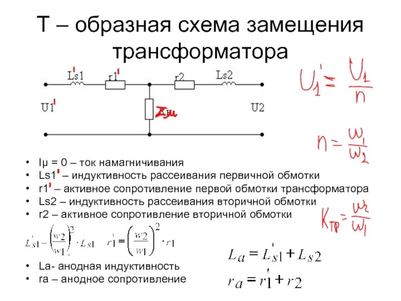 Определить сопротивление вторичной обмотки трансформатора