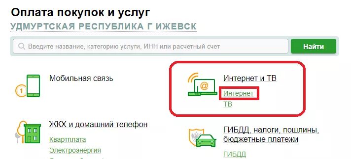 Как оплатить интернет дома. Как оплатить интернет. Квант интернет Зарайск оплатить.