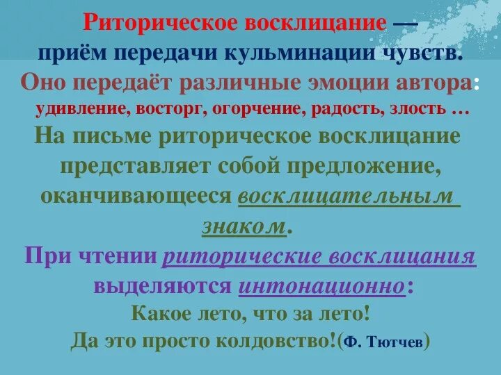 Какую роль играют вопросы и восклицания
