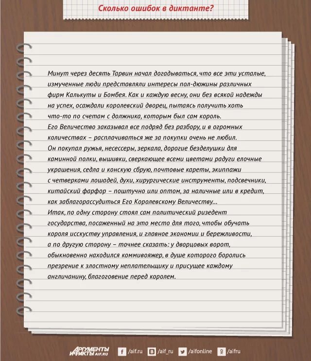 Таинственные тетради текст тотального диктанта. Тотальный диктант текст. Тотальный диктант ошибки. Лезгинский диктант. Диктант «время смены цивилизаций».