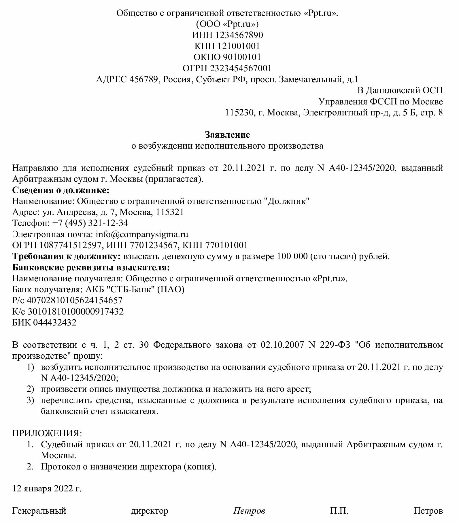 Образец заявления о возбуждении исполнительного листа. Реквизиты заявления о возбуждении исполнительного производства. Заявление о возбуждении исполнительного листа. Заявление приставам о возбуждении исполнительного. Ходатайство приставам о возбуждении исполнительного производства.