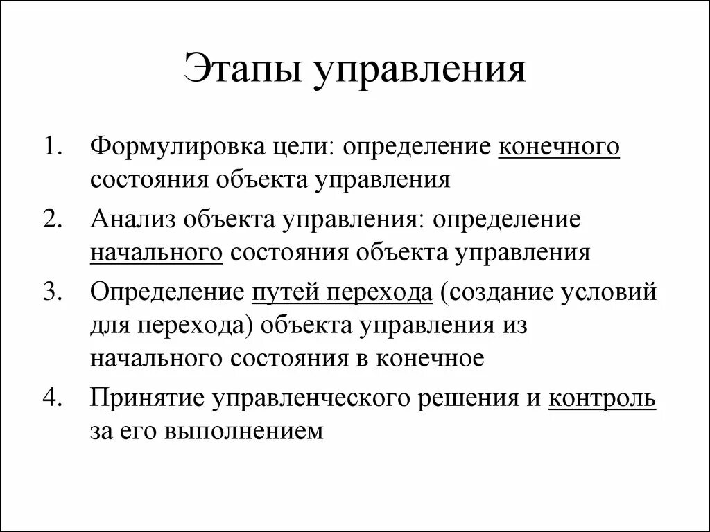 Начальным этапом управления является. Этапы управления. Основные этапы управления. Этапы управления по целям. Основные этапы управления по целям.