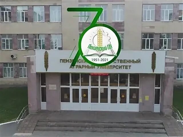 Ахуны пенза аграрный университет. Ахуны пенза аграрный университет. Пензенская сельскохозяйственная академия. Пгау колледж пенза. Колледж пензенский государственный аграрный университет.