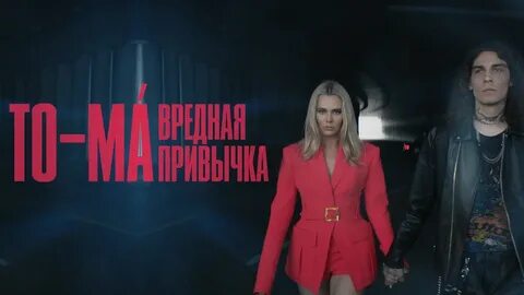 Песня я опасная малышка