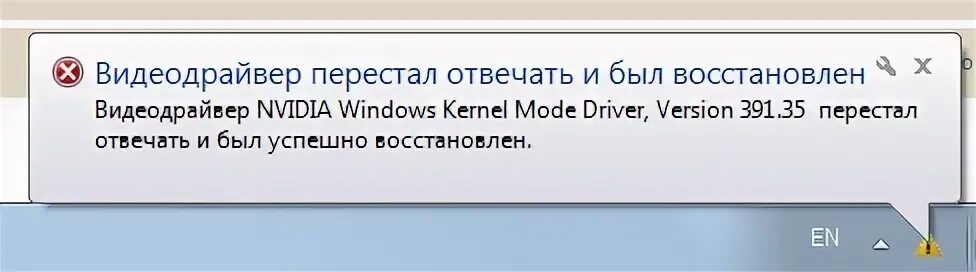 Видеодрайвер был восстановлен. Видеодрайвер перестал отвечать и был восстановлен. Видеодрайвер перестал отвечать и был. Видеодрайвер встановлена?.