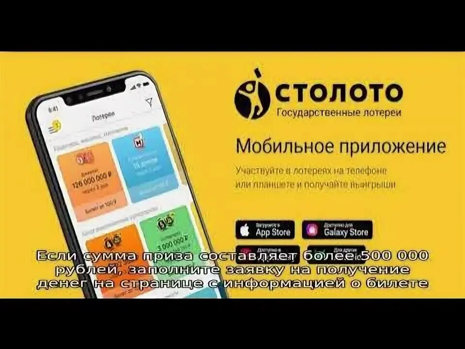 Столото как получить выигрыш на карту сбербанк. Столото как получить выигрыш на карту сбербанк