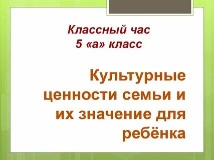 Детей культурных ценностей