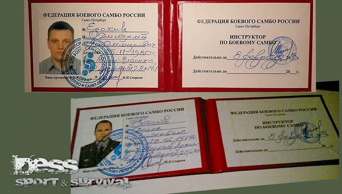 Кмс по боевому самбо. Удостоверение по боевому самбо. удостоверение тренера.