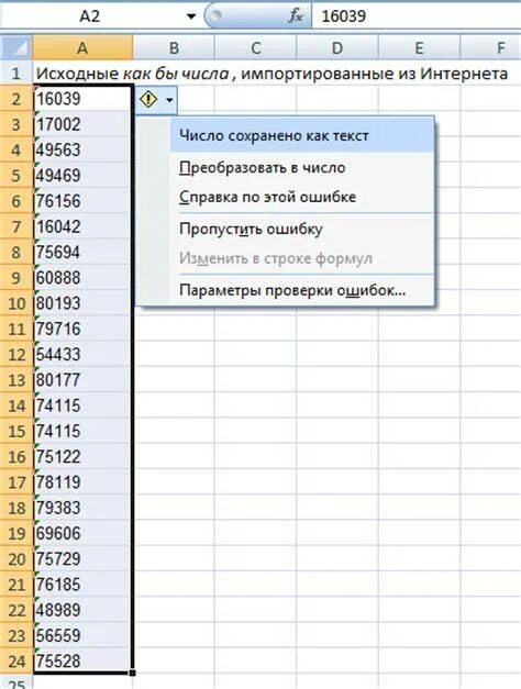 Перевести в текстовый формат excel. Перевести в текстовый формат excel