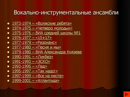 Список вокальных ансамблей