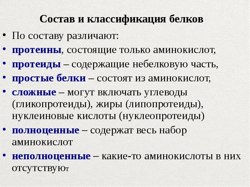 Структурная классификация белков. Многообразие белков. Классификация белков по:химическому строению,. Классификация белков по химическому строению. Классификация белков простые и сложные.