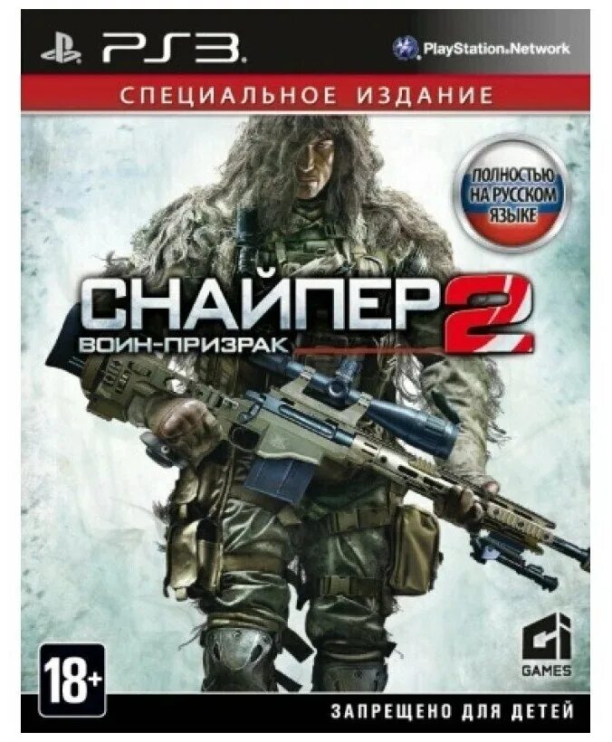 Игра снайпер Ghost Warrior. Снайпер 2 игра. Sniper: Ghost Warrior пс4. Плейстейшен 3 снайпер 2. Игра снайпер купить