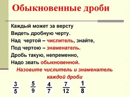 Числитель обыкновенной дроби на 5